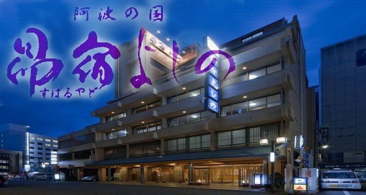Subaruyado Yoshino Hotel Tokushima Exterior photo